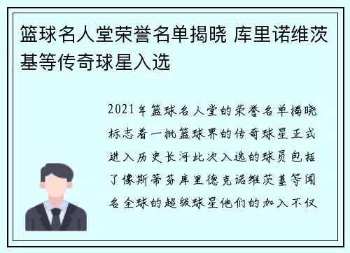 篮球名人堂荣誉名单揭晓 库里诺维茨基等传奇球星入选