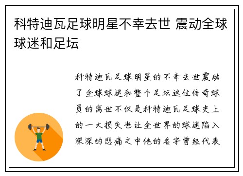 科特迪瓦足球明星不幸去世 震动全球球迷和足坛